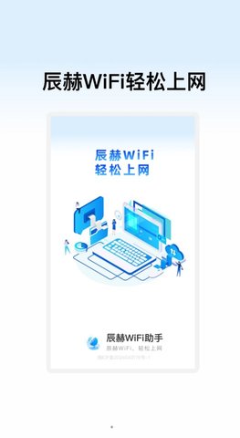 辰赫WiFi助手2