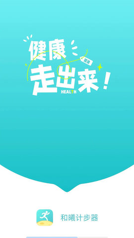 和曦计步器2