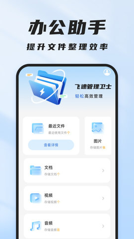 飞速管理卫士2
