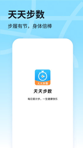 天天步数1