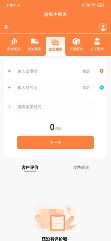 渝福牛搬家1