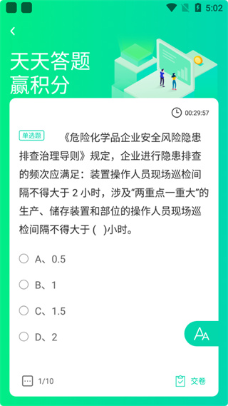 化危为安2