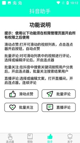 手机连点器3