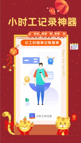 小时工时记录1