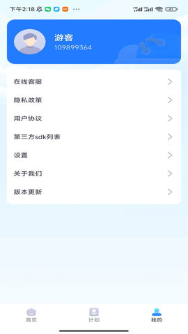 嘀嗒计步器2