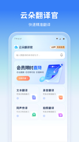 云朵翻译官3