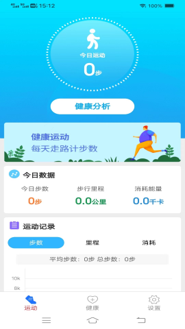 步行计3