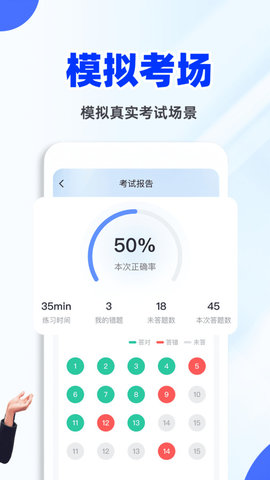 教资刷题宝3