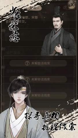 少年宋慈3