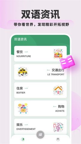 法语翻译助手2