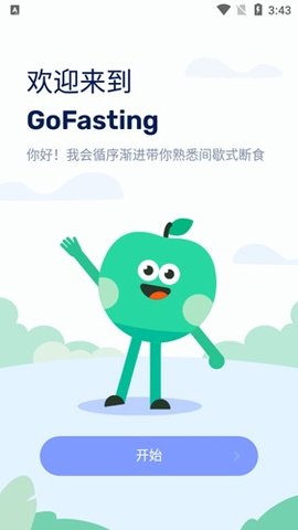 间歇性禁食（GoFasting）3
