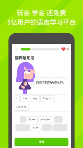 多邻国And国际版2