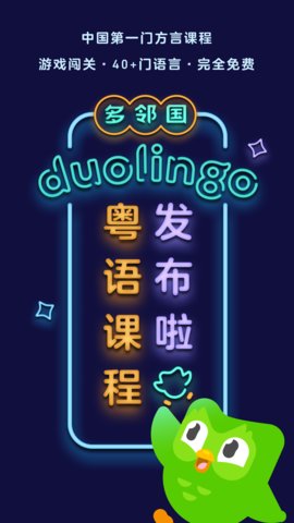 多邻国And国际版1