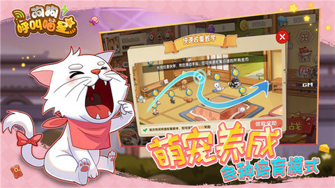 狗狗呼叫喵星3