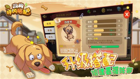 狗狗呼叫喵星2