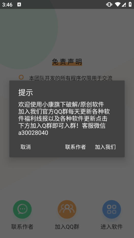 PUBG画质助手专业版3