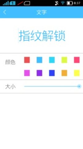 全能指纹解锁2