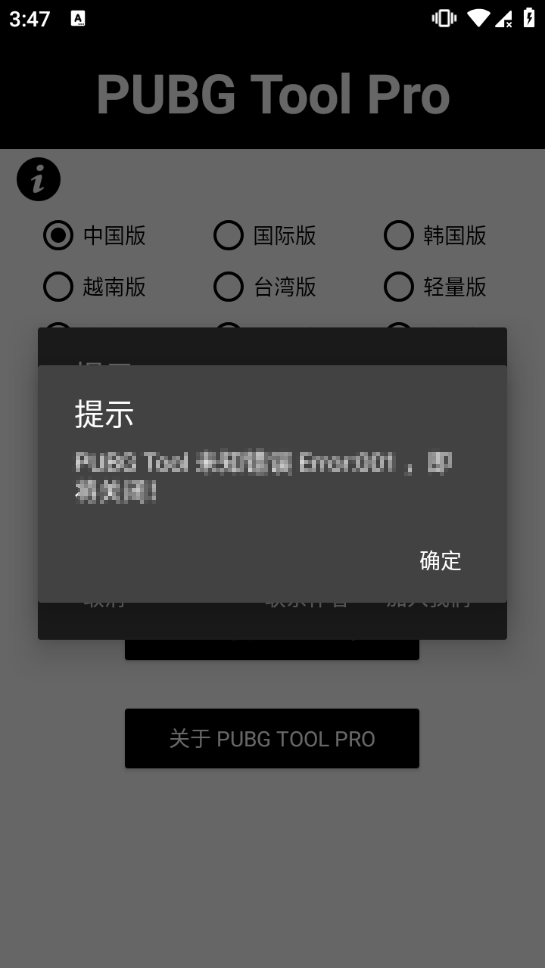 PUBG画质助手专业版1