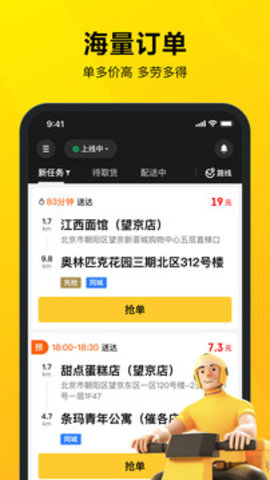 美团骑手app官方下载2