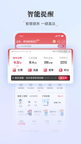 中国联通手机营业厅1