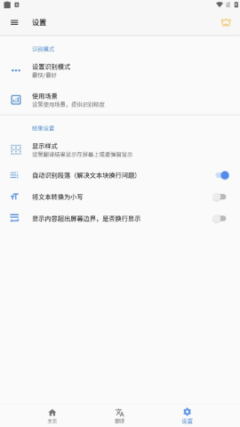 屏幕翻译3