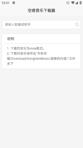 空痕音乐下载器3