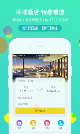 广之旅易起行2