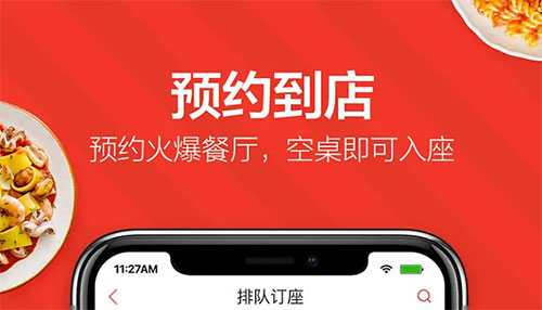 网上预订餐厅吃饭的app合集