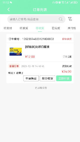 国信医药1
