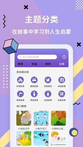 哄睡故事大全2