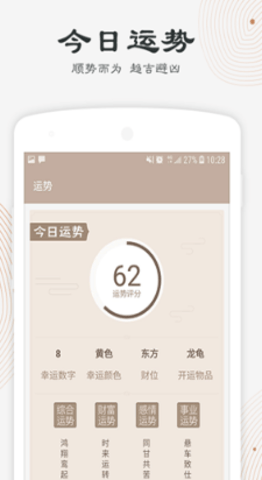 八字算命周易人人算（人人算-星座算命）3