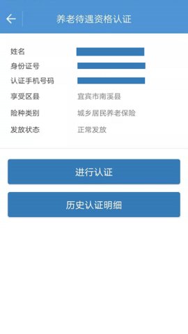 宜宾人社免费版3