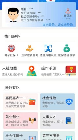 宜宾人社免费版1
