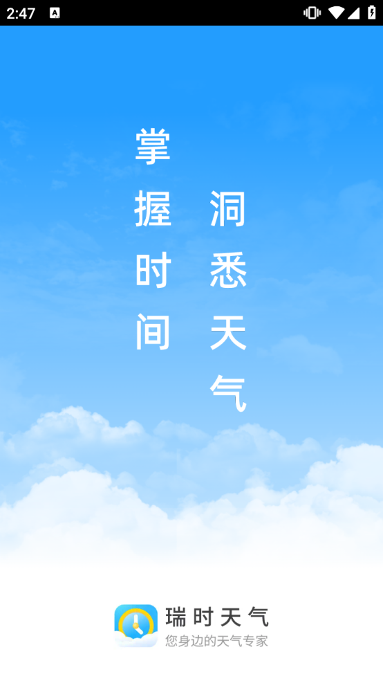 瑞时天气3