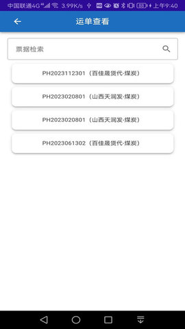 连合云仓司机端1