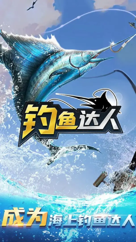 钓鱼达人3