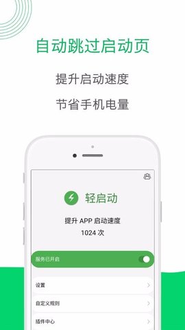 轻启动（Light Start）3