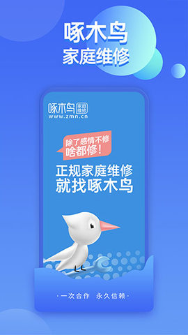 啄木鸟家庭维修2