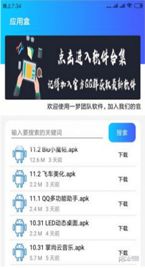应用宝盒最新版本1