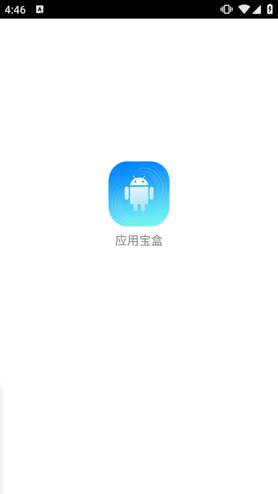 应用宝盒最新版本3