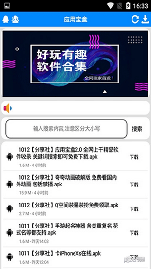 应用宝盒最新版本2