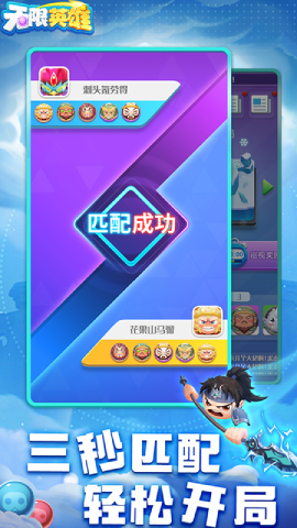 无限英雄2