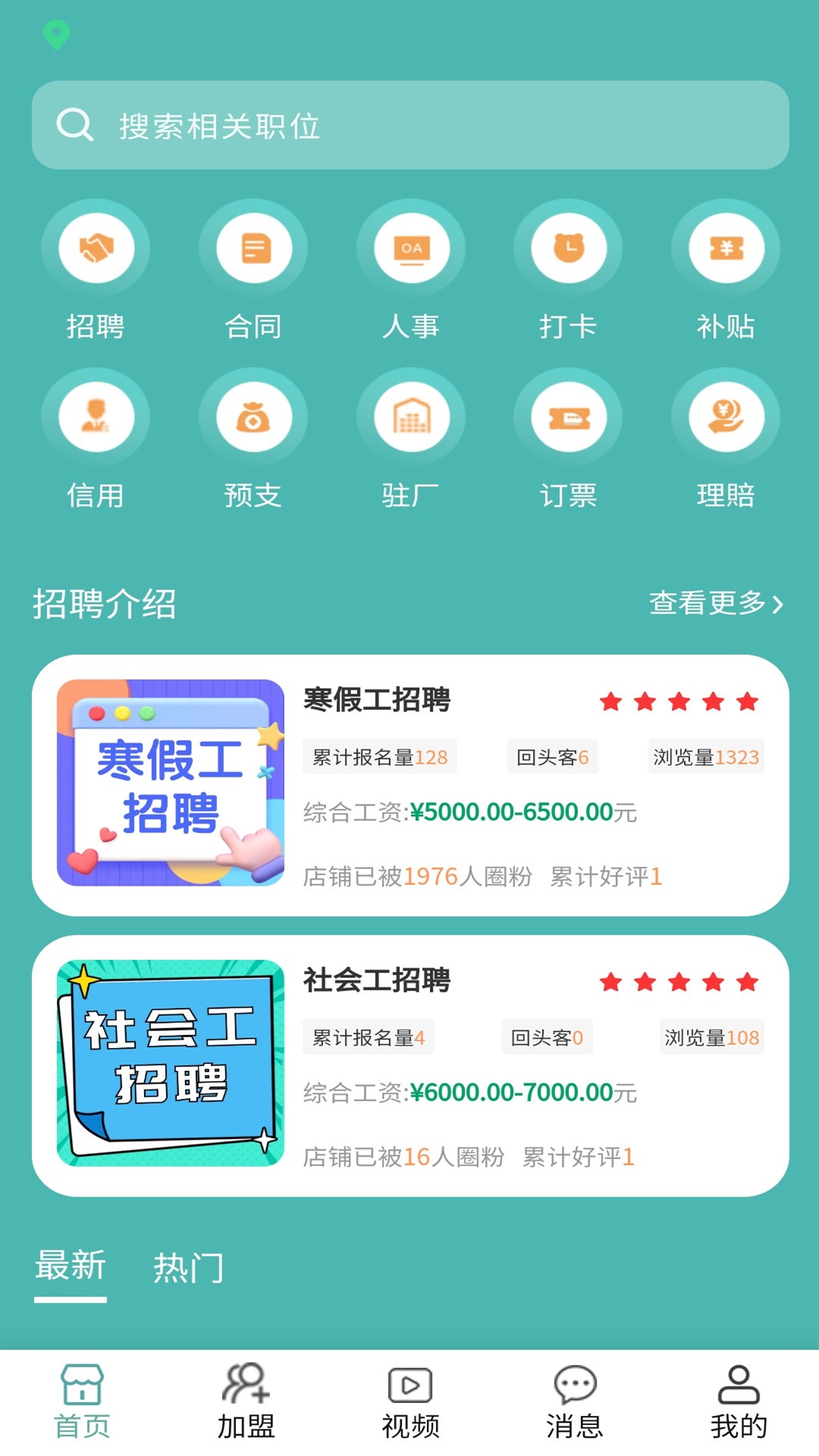 甜聘app3