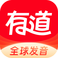 网易有道词典