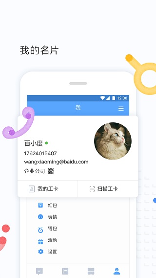 百度Hi（Infoflow）1