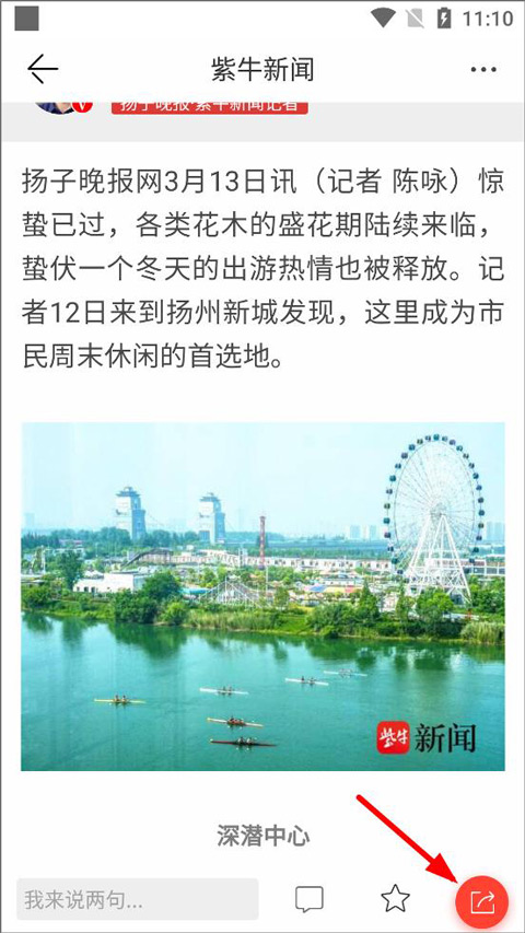 紫牛新闻app2