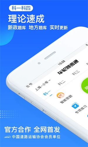 车轮驾考通考驾照3