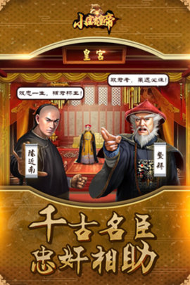 小宝当皇帝1