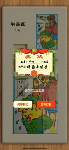 怀旧拼图19883