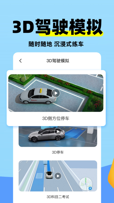科目二练车模拟1